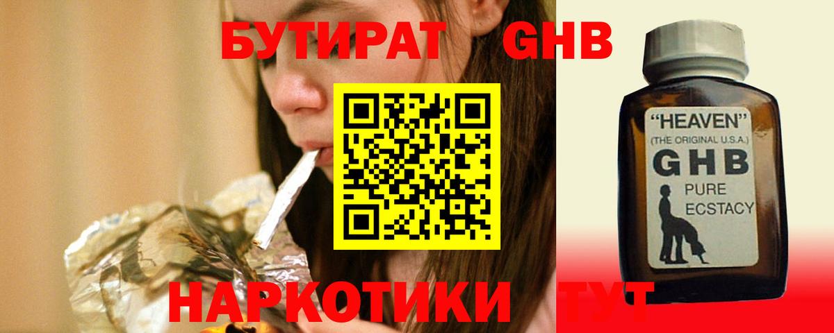 БУТИРАТ жидкий экстази Котельники