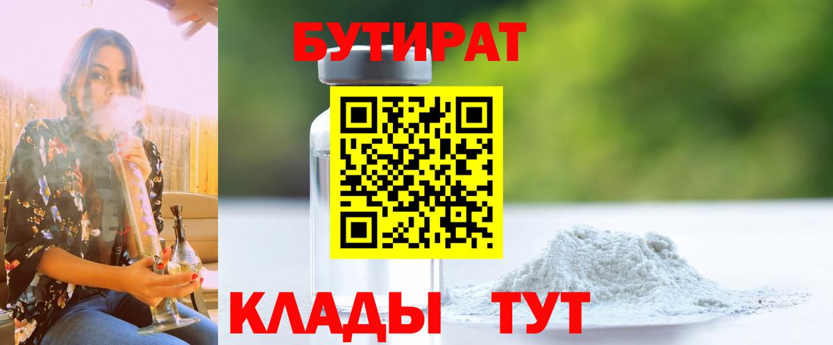 Котельники  Бутират вода  БУТИРАТ  Вход с VPN 
