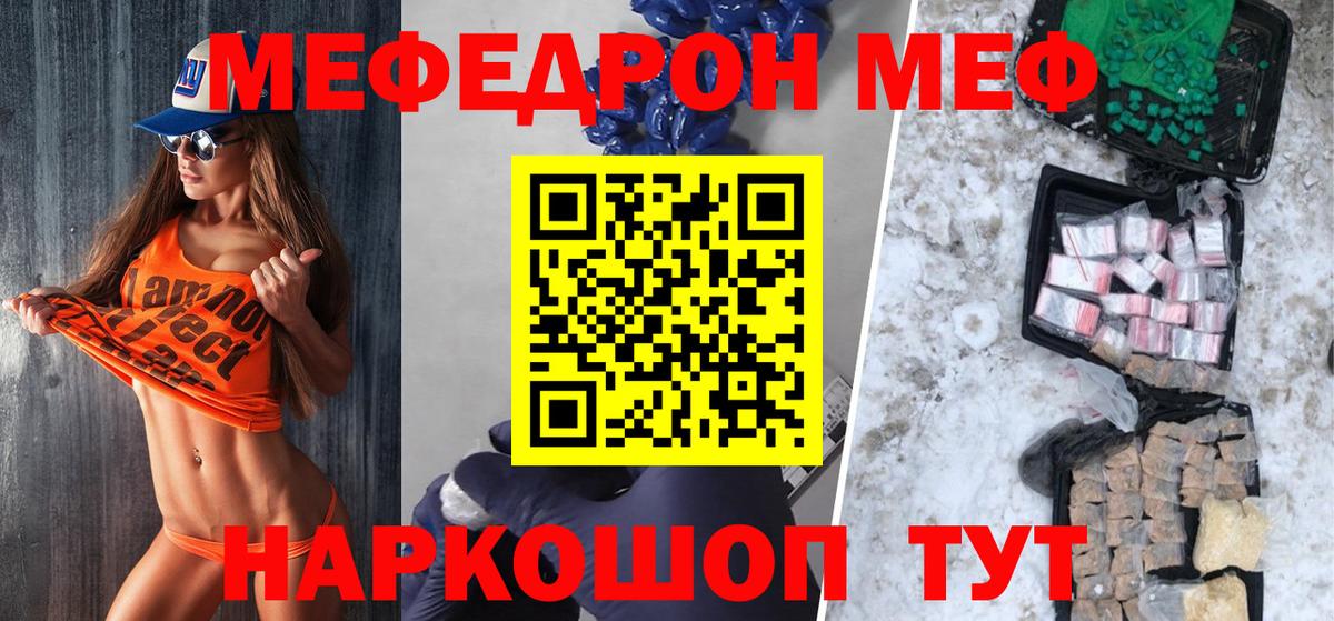 МЕФ кристаллы Котельники