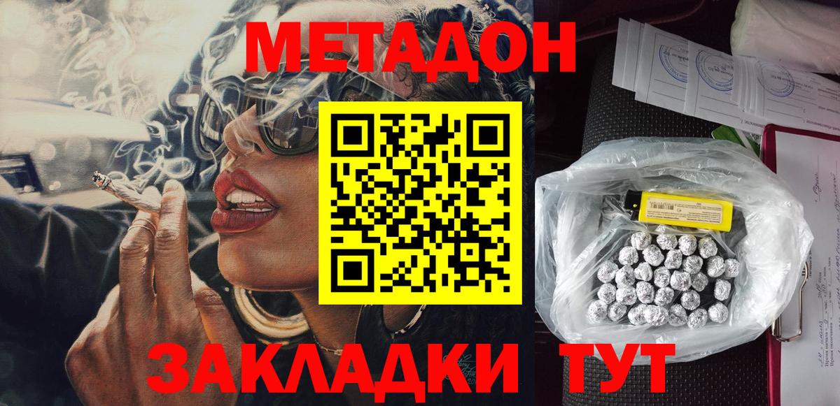 МЕТАДОН мёд  Вход с VPN  МЕТАДОН белоснежный  Котельники 