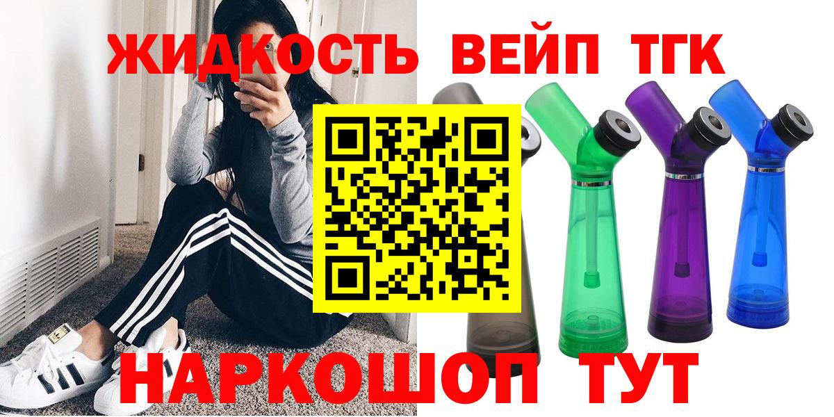 Дистиллят ТГК жижа Котельники