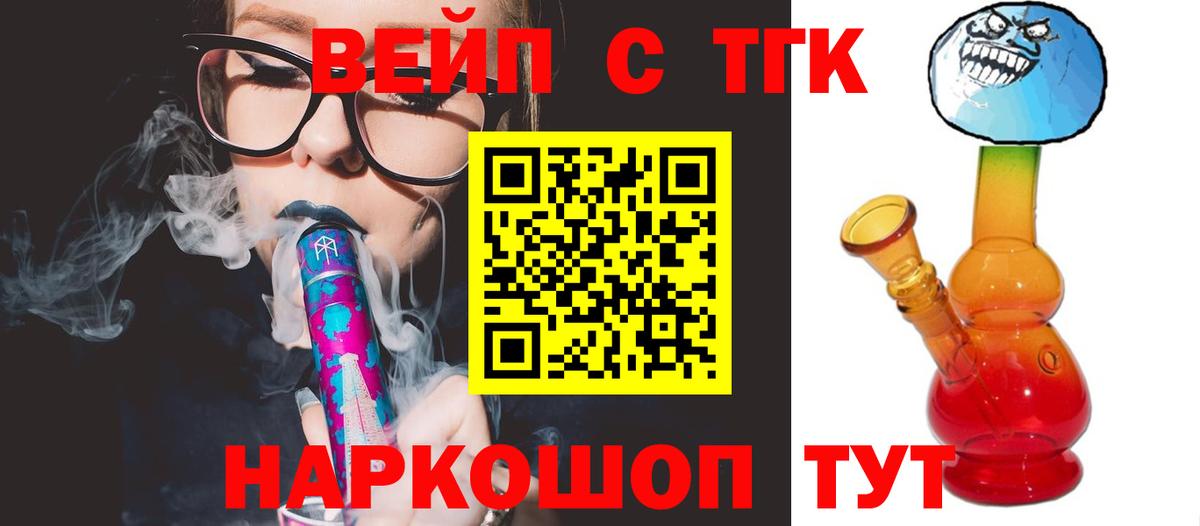 Котельники  Дистиллят ТГК вейп с тгк  Вход с VPN  Дистиллят ТГК жижа 